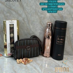 מארז יוקרתי כולל תיק צד+ בקבוק תרמי שומר קור חום רוזגולד+ מארז 6 פרלינים בד"צ אופציה להוספת שם על הבקבוק(בתוספת במחיר)