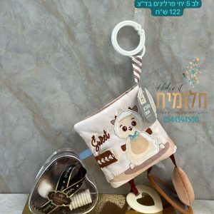 מארז צלופן מרשים ספרון פעילות BABY DREAMS+ לב 5 יחי פרלינים בד"צ