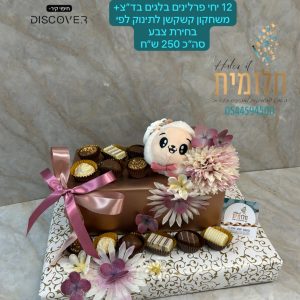 עיצוב מפנק ליולדת בשילוב 12 פרלינים+ משחקון קשקשן לתינוק BABY DREAMS