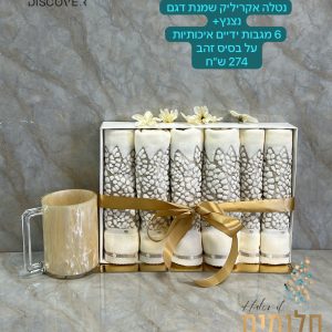 מארז יוקרה נטלה אקריליק שמנת דגם נצנץ+ 6 מגבות ידיים איכותיות על בסיס זהב